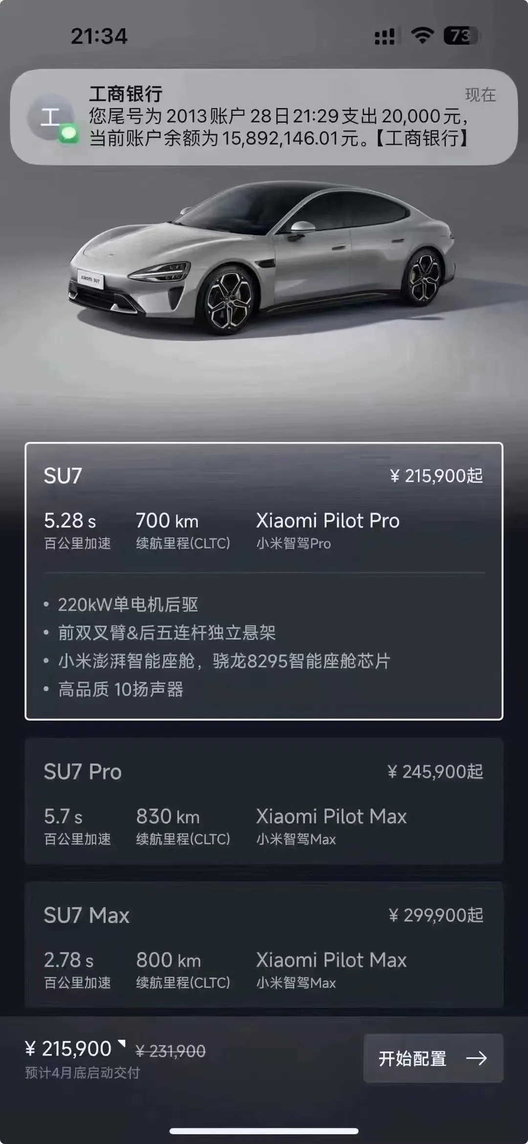 小米SU7已预订？看看你的爱车出厂前经历了什么