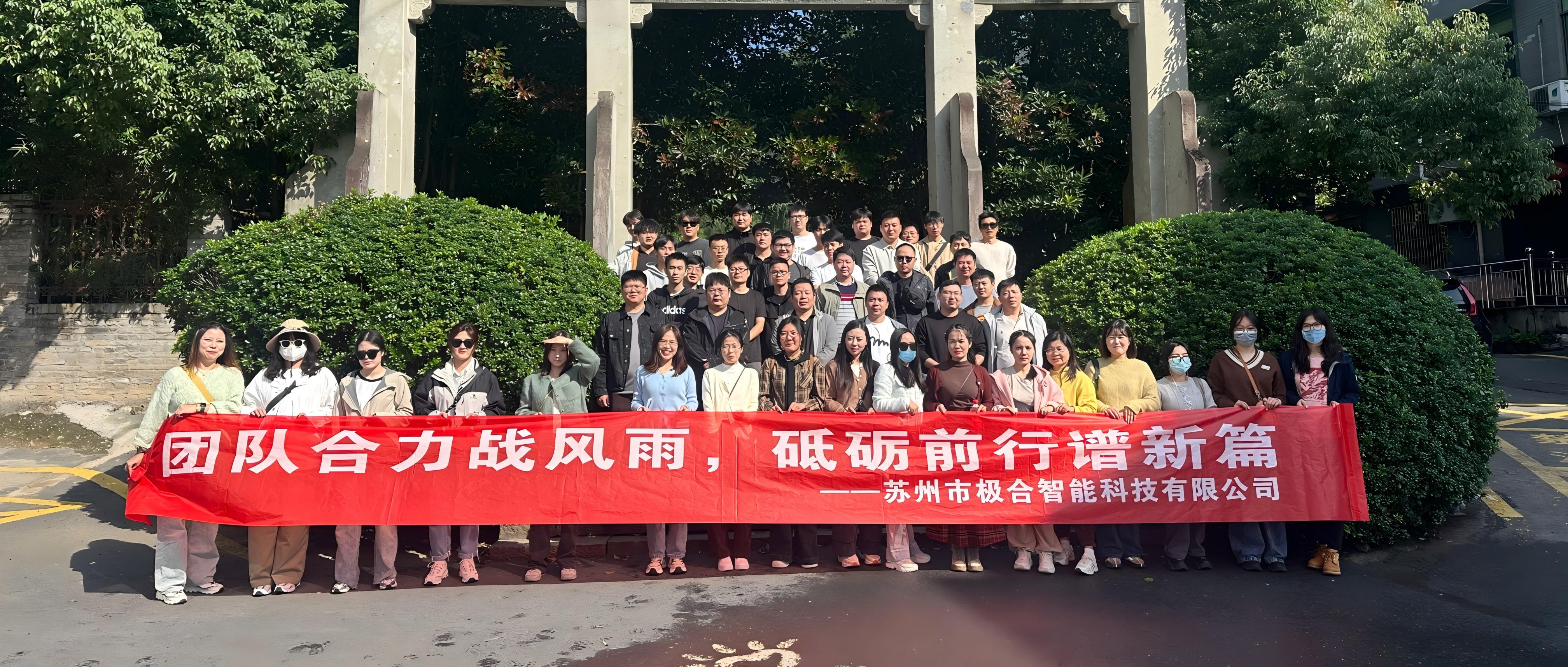 乐洛团建 | 桐庐两日之旅：秋高气爽，共筑团队新风貌